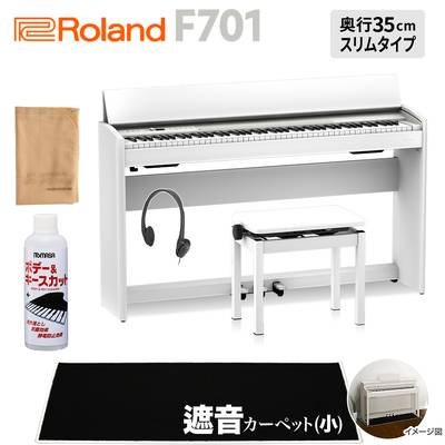 Roland F701 WH 電子ピアノ 88鍵盤 ブラック遮音カーペット(小)セット ローランド 【配送設置無料・代引不可】