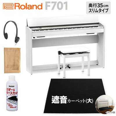 Roland F701 WH 電子ピアノ 88鍵盤 ブラック遮音カーペット(大)セット ローランド 【配送設置無料・代引不可】