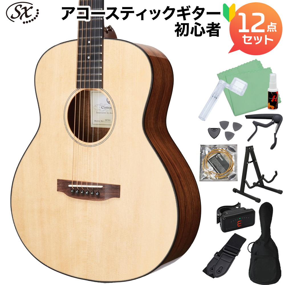 在庫処分特価】 SX SS760 アコースティックギター初心者12点セット 