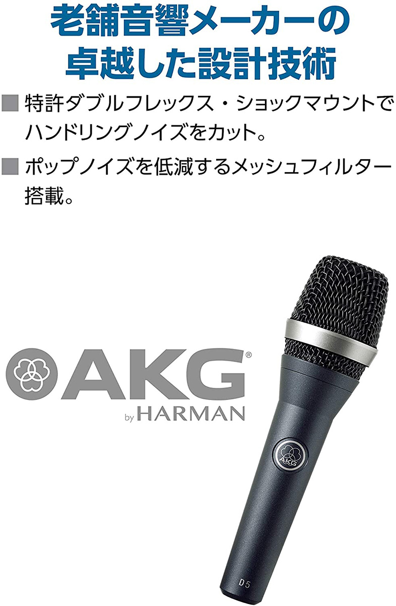 AKG D5-Y3 ダイナミックマイク 【アーカーゲー 3年保証モデル】 | 島村 