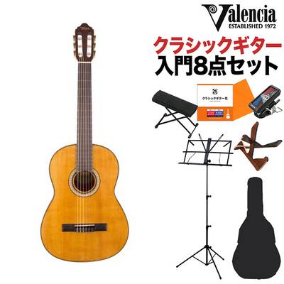 Valencia VC404 クラシックギター初心者8点セット 650mm 表板:松／横裏板:ナトー バレンシア 
