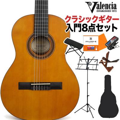 Valencia VC203 クラシックギター初心者8点セット 3/4サイズ 580mmスケール バレンシア 