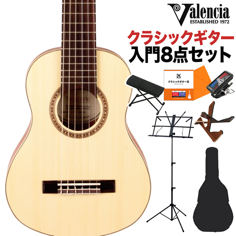 Valencia VC350 クラシックギター初心者8点セット ミニクラシックギター トラベルナイロンギター 【バレンシア】