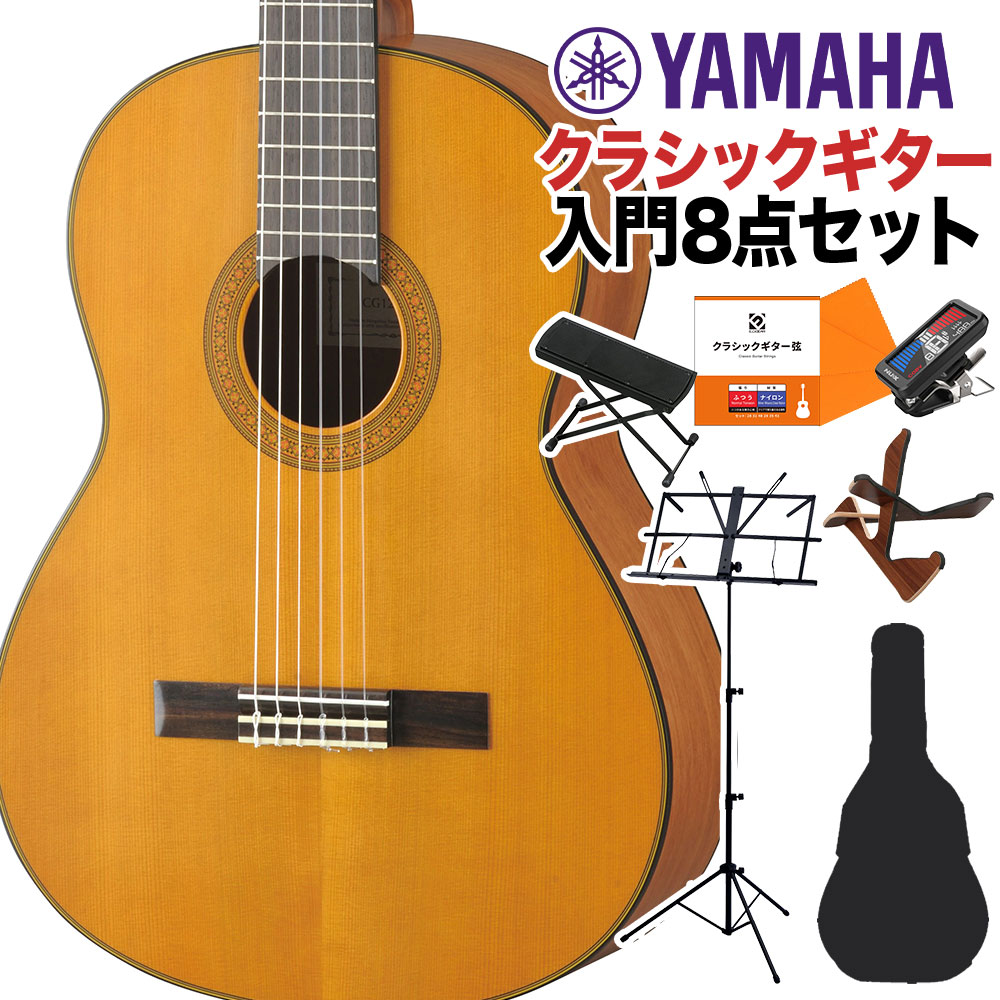 YAMAHA CG122MC クラシックギター初心者8点セット 650mm 表板:杉単板／横裏板:ナトー 【ヤマハ】