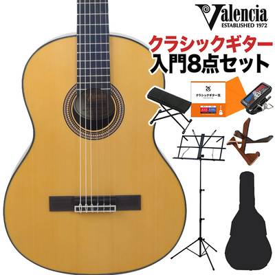 Valencia VC564 NATクラシックギター初心者8点セット クラシックギター バレンシア 