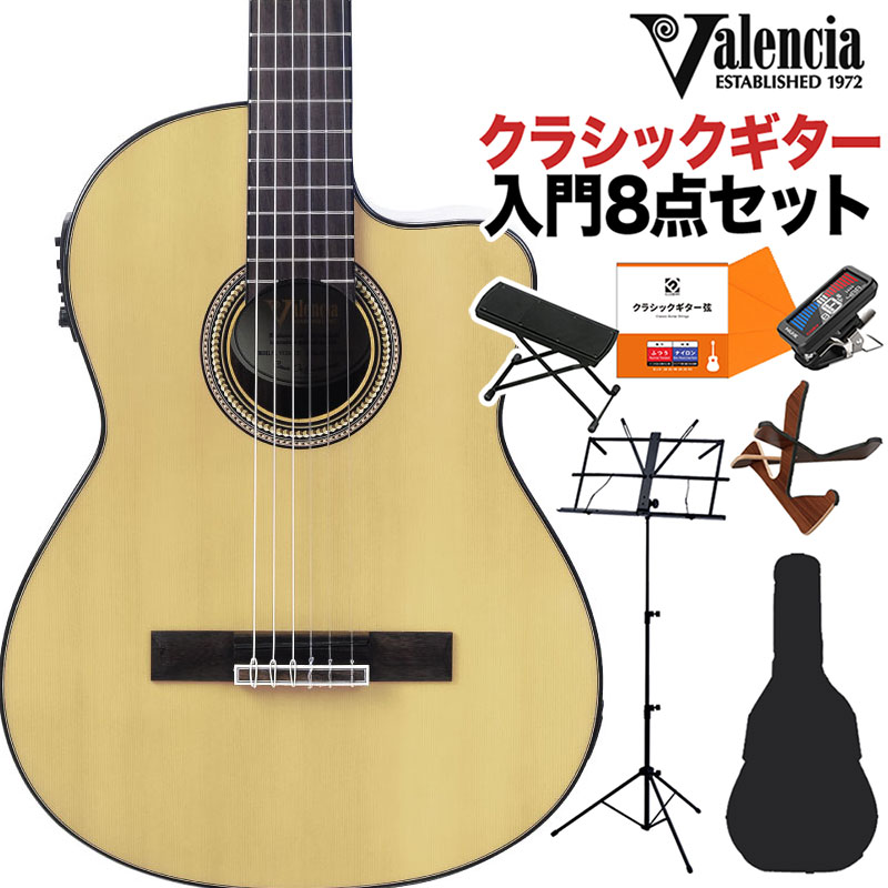 Valencia VC564CE クラシックギター初心者8点セット エレガットギター