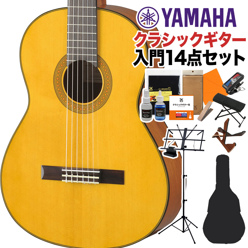 YAMAHA CG142S クラシックギター初心者14点セット 650mm 表板:松単板／横裏板:ナトー 【ヤマハ】