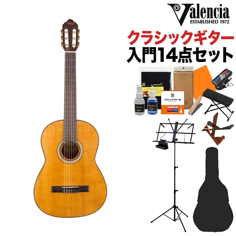 Valencia VC404 クラシックギター初心者14点セット 650mm 表板:松／横裏板:ナトー 【バレンシア】