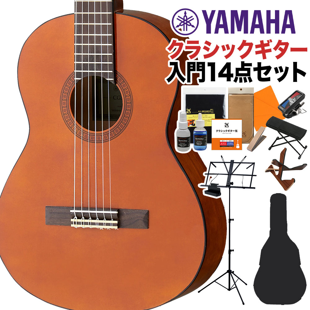 YAMAHA CGS102A クラシックギター初心者14点セット ミニクラシックギター 【ヤマハ】