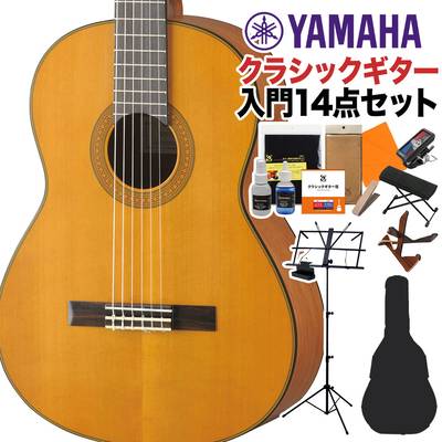YAMAHA CG122MC クラシックギター初心者14点セット 650mm 表板:杉単板／横裏板:ナトー 【ヤマハ】