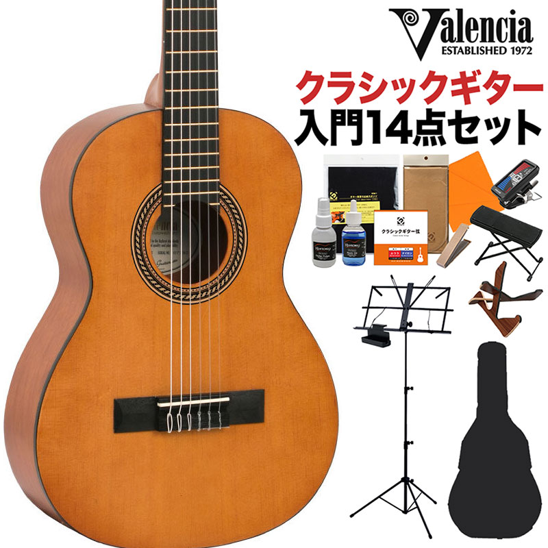 Valencia VC202 1/2 クラシックギター初心者14点セット クラシックギター 1/2サイズ 【バレンシア】