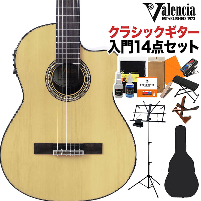 Valencia VC564CE クラシックギター初心者14点セット エレガットギター 
