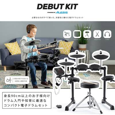 ALESIS Debut Kit スターターセット 電子ドラムセット 子ども向け ...