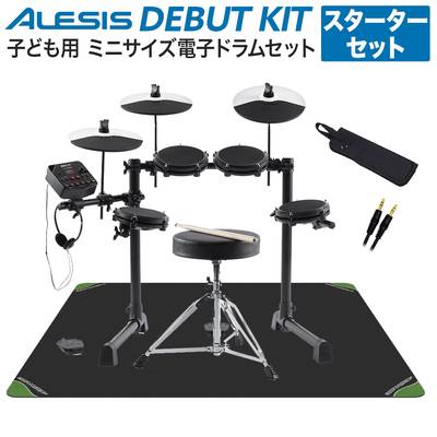 ALESIS Debut Kit スターターセット 電子ドラムセット 子ども向け（推奨身長90cm以上）幼児〜小学生 コンパクトモデル 【アレシス  DebutKit】