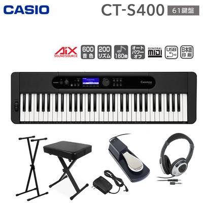 キーボード 電子ピアノ CASIO CT-S400 61鍵盤 スタンド・イス・ヘッドホン・ペダルセット カシオ CTS400 Casiotone カシオトーン