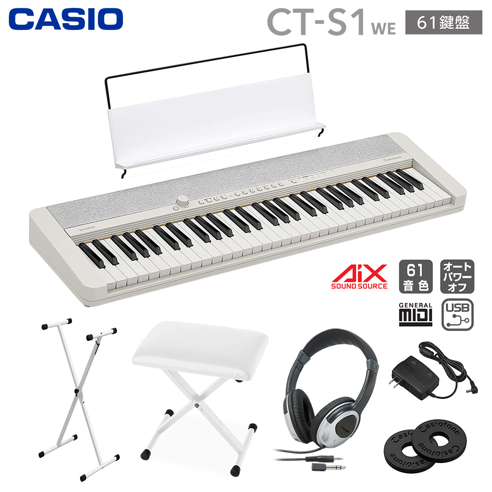 【解説動画あり】キーボード 電子ピアノ CASIO CT-S1 WE ホワイト 61鍵盤 スタンド・イス・ヘッドホンセット 【カシオ CTS1 白 Casiotone カシオトーン】