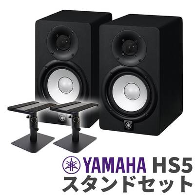 YAMAHA HS5 2台セット パワードモニタースピーカー ペア ヤマハ | 島村