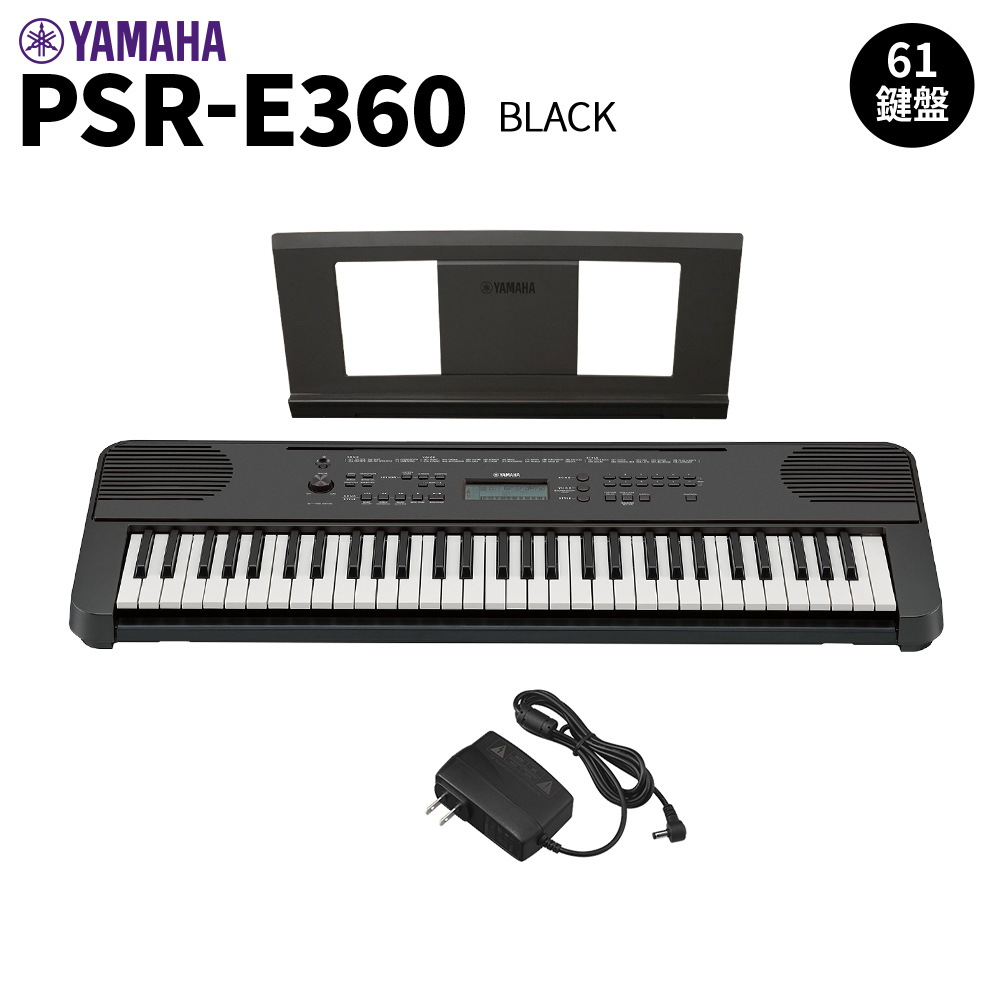 YAMAHA PSR-E360B ブラック 61鍵盤 タッチレスポンス 【 ヤマハ 】 | 島村楽器オンラインストア