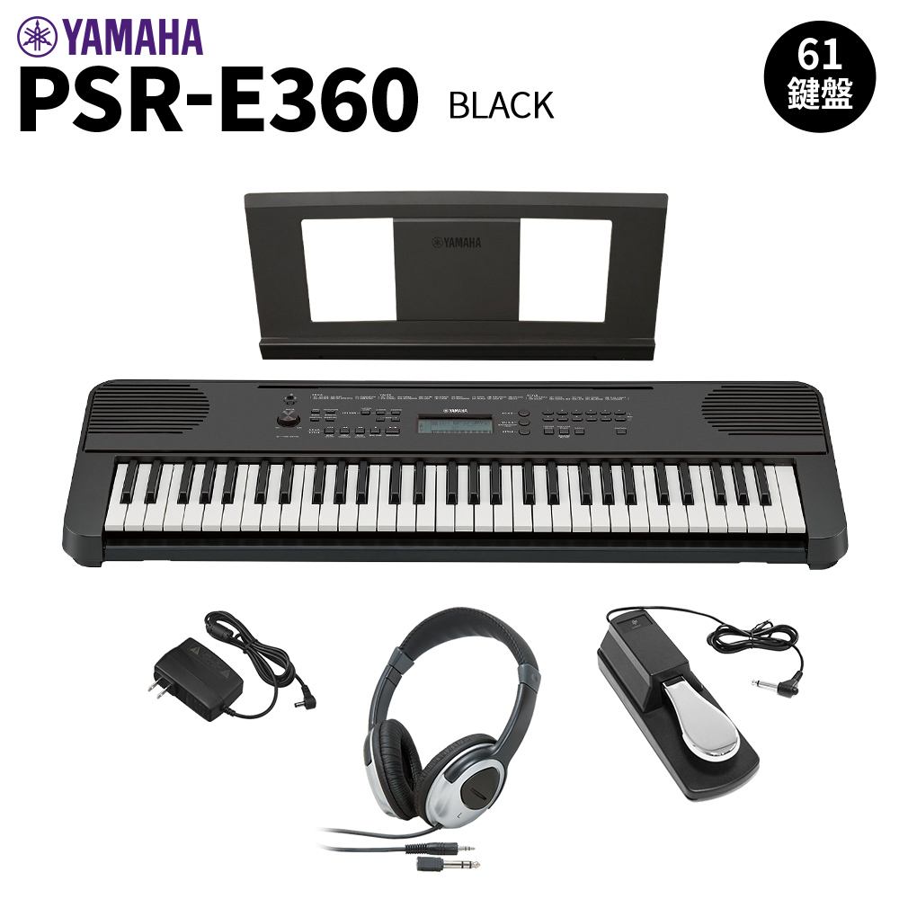 YAMAHA PSR-E360B ブラック 61鍵盤 タッチレスポンス ヘッドホン