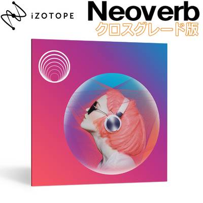 iZotope Neoverb クロスグレード版 from Any paid iZotope Product アイゾトープ [メール納品 代引き不可]