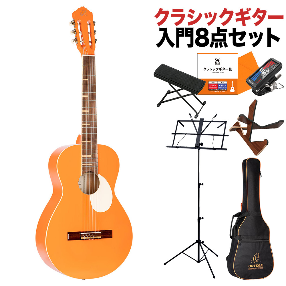 ORTEGA RGA-ORG クラシックギター初心者8点セット Orange パーラーボディ 【オルテガ】