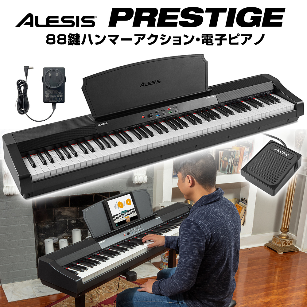 ALESIS Prestige 88鍵盤 ハンマーアクション 電子ピアノ アレシス ...