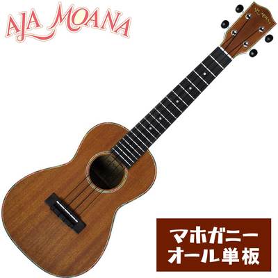 【数量限定特価】 AlaMoana UKC400G コンサートウクレレ ...