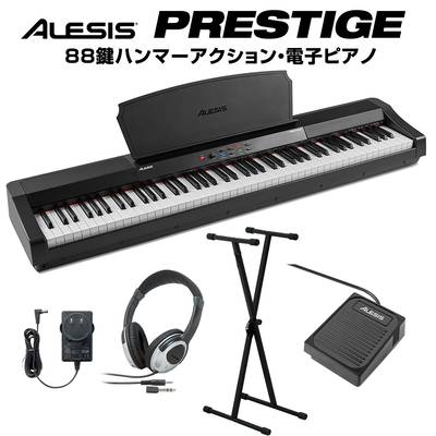 ALESIS Prestige 88鍵盤 ハンマーアクション 電子ピアノ Xスタンド・ヘッドホンセット 【アレシス プレステージ】