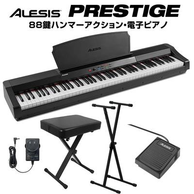 ALESIS Prestige 88鍵盤 ハンマーアクション 電子ピアノ Xスタンド・Xイスセット 【アレシス プレステージ】