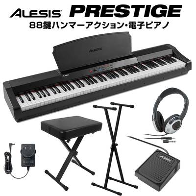 ALESIS Prestige 88鍵盤 ハンマーアクション 電子ピアノ Xスタンド・Xイス・ヘッドホンセット 【アレシス プレステージ】