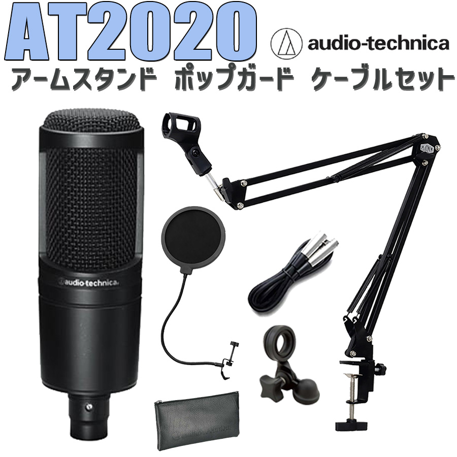 audio-technica AT2020 コンデンサーマイク アームスタンド ポップ ...