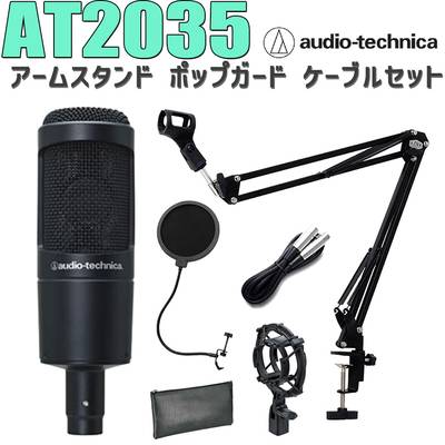 audio-technica AT2020 コンデンサーマイク アームスタンド ポップ 