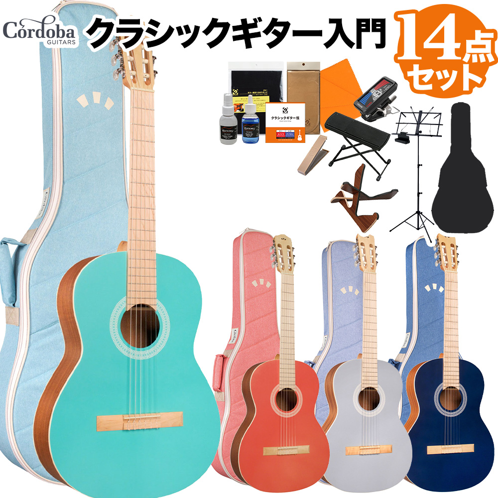 Cordoba C1 Matiz クラシックギター初心者14点セット クラシックギター