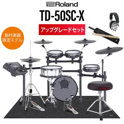 Roland TD-50SC-X アップグレードセット 電子ドラム セット ローランド TD50SCX【島村楽器限定モデル】