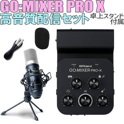 Roland GO:MIXER PRO-X MPM-1000J 高音質配信セット 歌ってみた 弾いてみた 【ローランド】