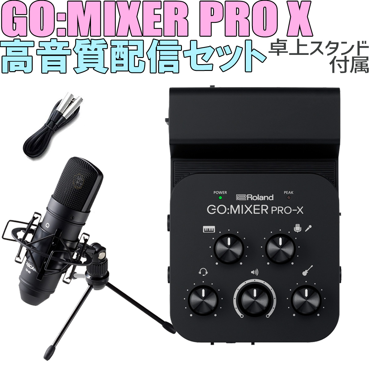 Roland GO:MIXER PRO-X | 配信にも最適なモバイル・デバイス専用 