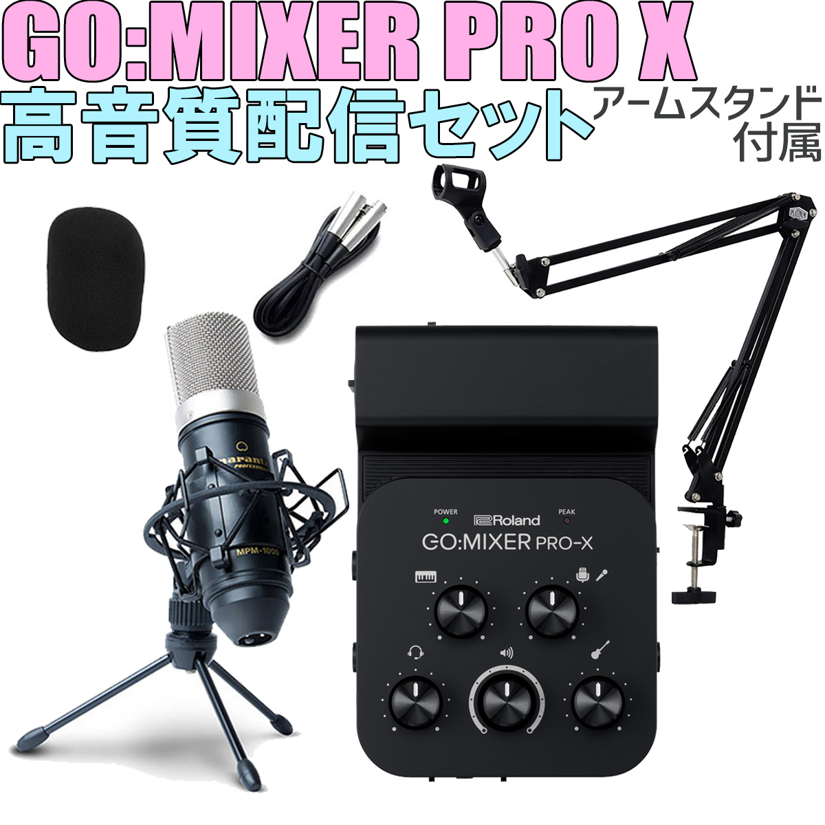 [キャリングポーチプレゼント] Roland GO:MIXER PRO-X MPM-1000J 高音質配信セット アームスタンド付属 スマホ用インターフェース ローランド 