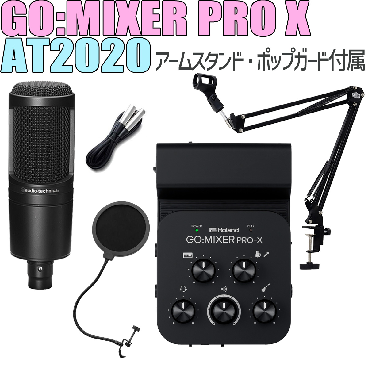 Roland GO:MIXER PRO-X + audio-technica AT2020 高音質配信セット アームスタンド ポップガード付属 スマホ用インターフェース 【ローランド】