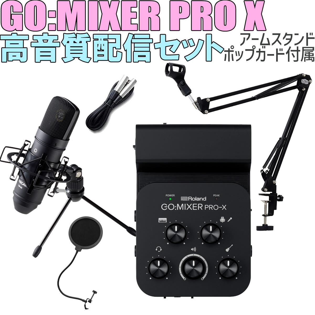 Roland GO:MIXER PRO-X TASCAM製コンデンサーマイク 高音質配信セット 