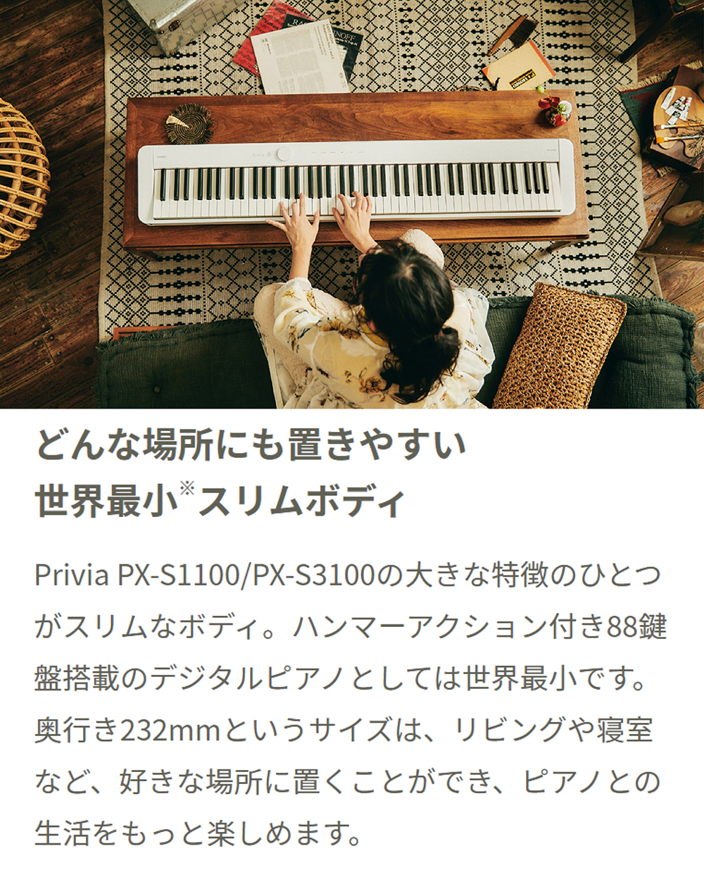 CASIO PX-S1100 WE ホワイト 電子ピアノ 88鍵盤 【カシオ PXS1100 