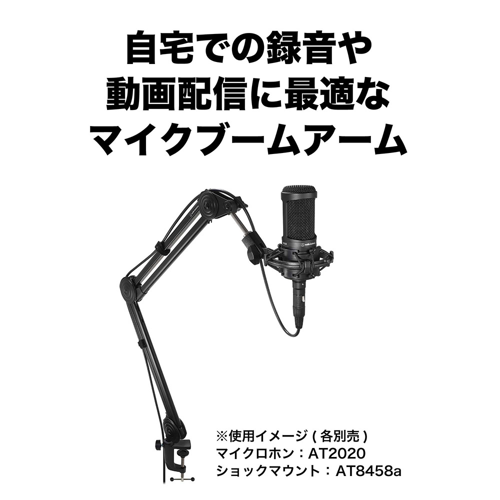 audio-technica AT8700J 卓上マイクブームアーム オーディオテクニカ 
