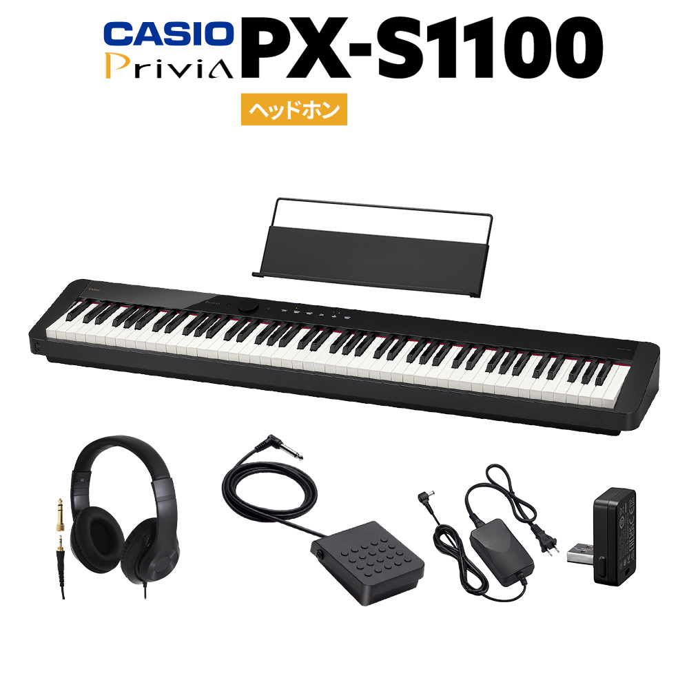 CASIO PX-S1100 BK ブラック 電子ピアノ 88鍵盤 ヘッドホンセット