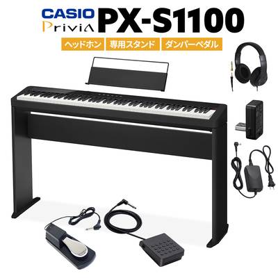 CASIO PX-S1100 BK ブラック 電子ピアノ 88鍵盤 ヘッドホン・専用スタンド・ダンパーペダルセット カシオ PXS1100 Privia プリヴィア【PX-S1000後継品】
