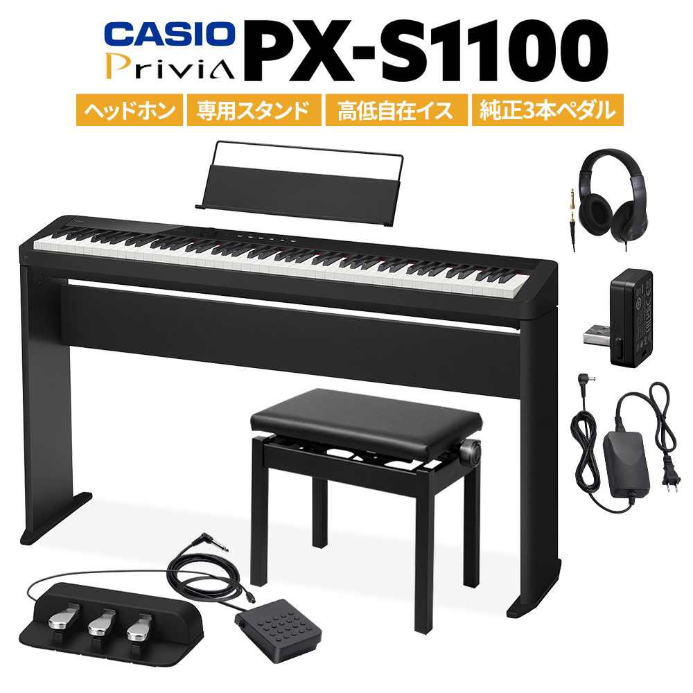 CASIO PX-S1100 BK ブラック 電子ピアノ 88鍵盤 ヘッドホン・専用スタンド・高低自在イス・純正3本ペダルセット 【カシオ  PXS1100 Privia プリヴィア】【PX-S1000後継品】 - 島村楽器オンラインストア