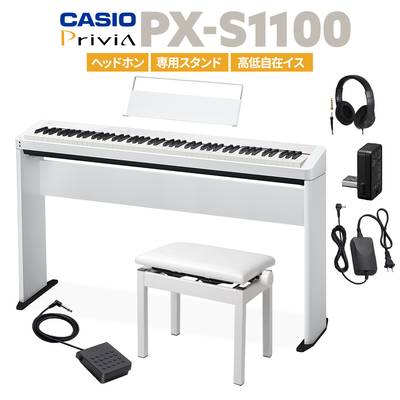 CASIO PX-S1100 WE ホワイト 電子ピアノ 88鍵盤 ヘッドホン・専用スタンド・高低自在イスセット カシオ PXS1100 Privia プリヴィア【PX-S1000後継品】