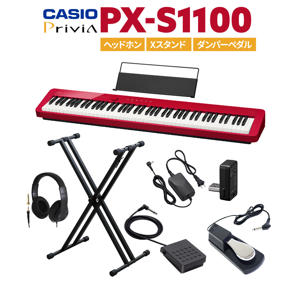 CASIO PX-S1100 RD レッド 電子ピアノ 88鍵盤 ヘッドホン・Xスタンド