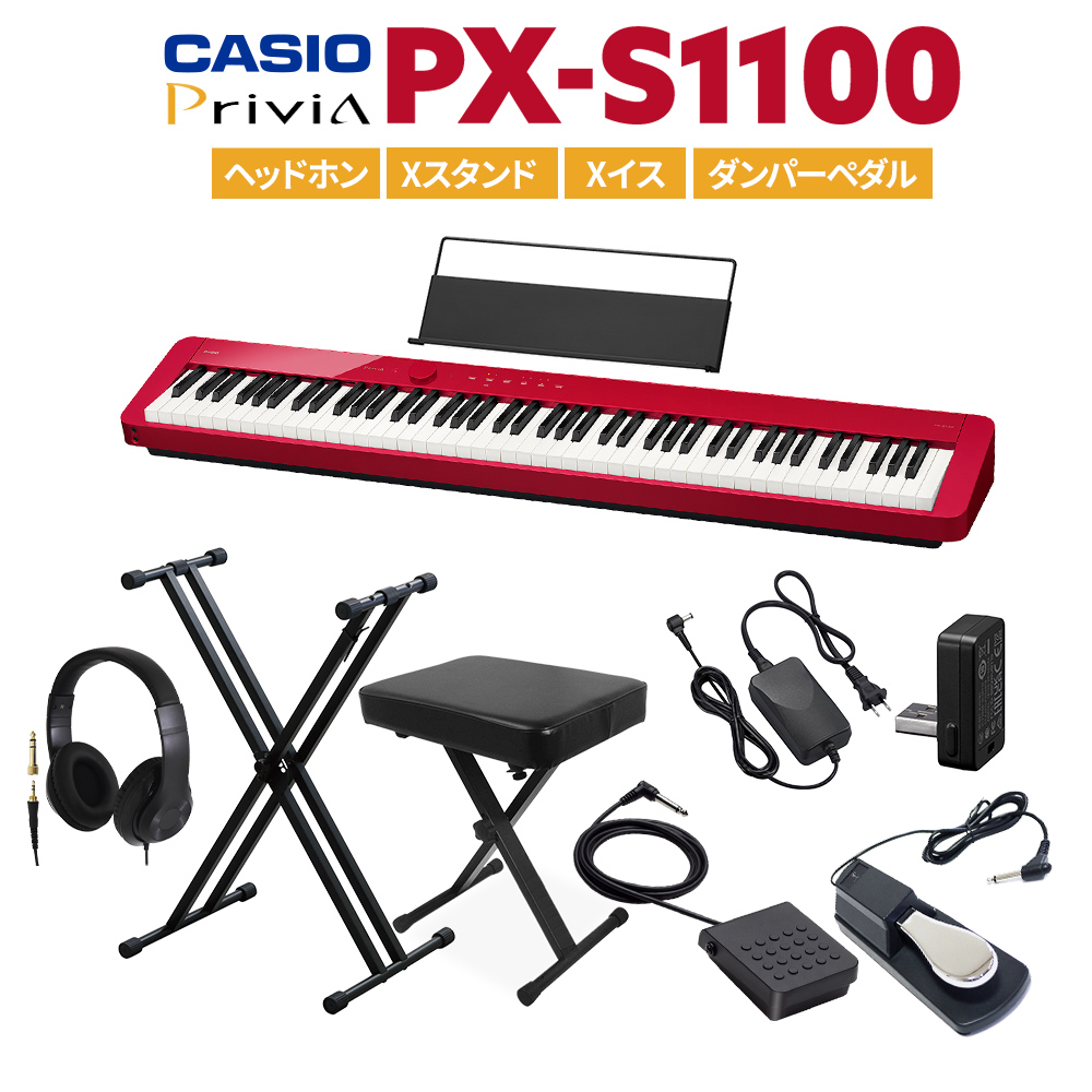 CASIO PX-S1100 RD レッド 電子ピアノ 88鍵盤 ヘッドホン・Xスタンド・Xイス・ダンパーペダルセット 【カシオ PXS1100 Privia プリヴィア】【PX-S1000後継品】