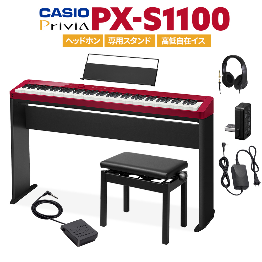 CASIO PX-S1100 RD レッド 電子ピアノ 88鍵盤 ヘッドホン・専用