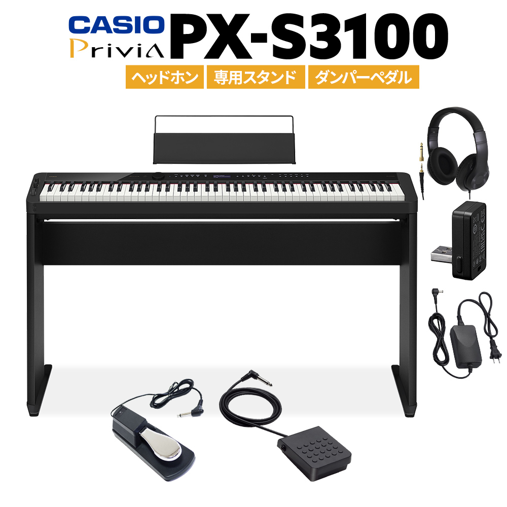 CASIO PX-S3100 電子ピアノ 88鍵盤 ヘッドホン・専用スタンド・ダンパーペダルセット 【カシオ PXS3100 Privia プリヴィア】