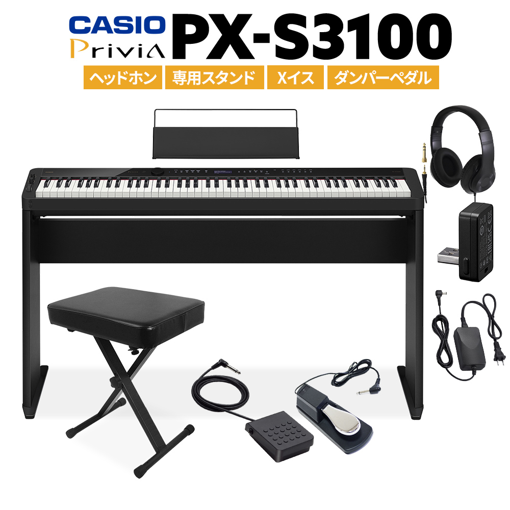 CASIO PX-S3100 電子ピアノ 88鍵盤 ヘッドホン・専用スタンド・Xイス・ダンパーペダルセット 【カシオ PXS3100 Privia プリヴィア】